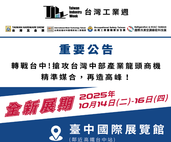 2025台灣金靥材料暨精密加工設備展